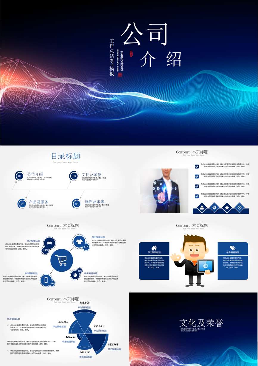 介绍宣传 (16)企业宣传PPT模板